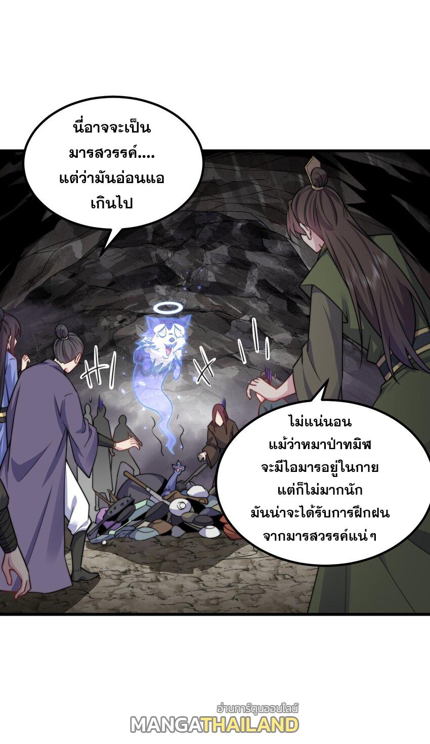 An Evil Master and His Disciples ตอนที่ 84 แปลไทย รูปที่ 41