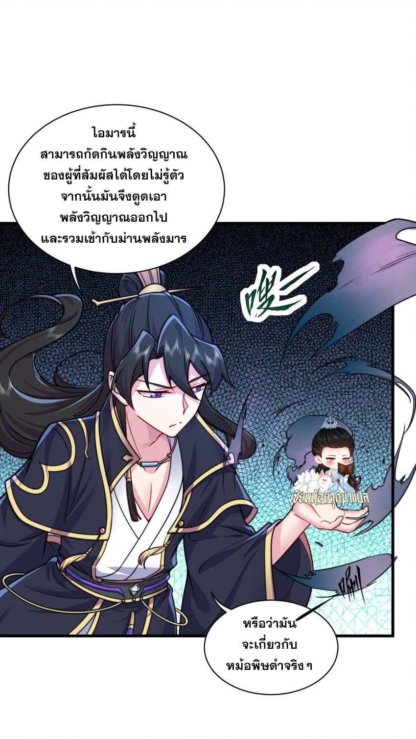 An Evil Master and His Disciples ตอนที่ 84 แปลไทย รูปที่ 8