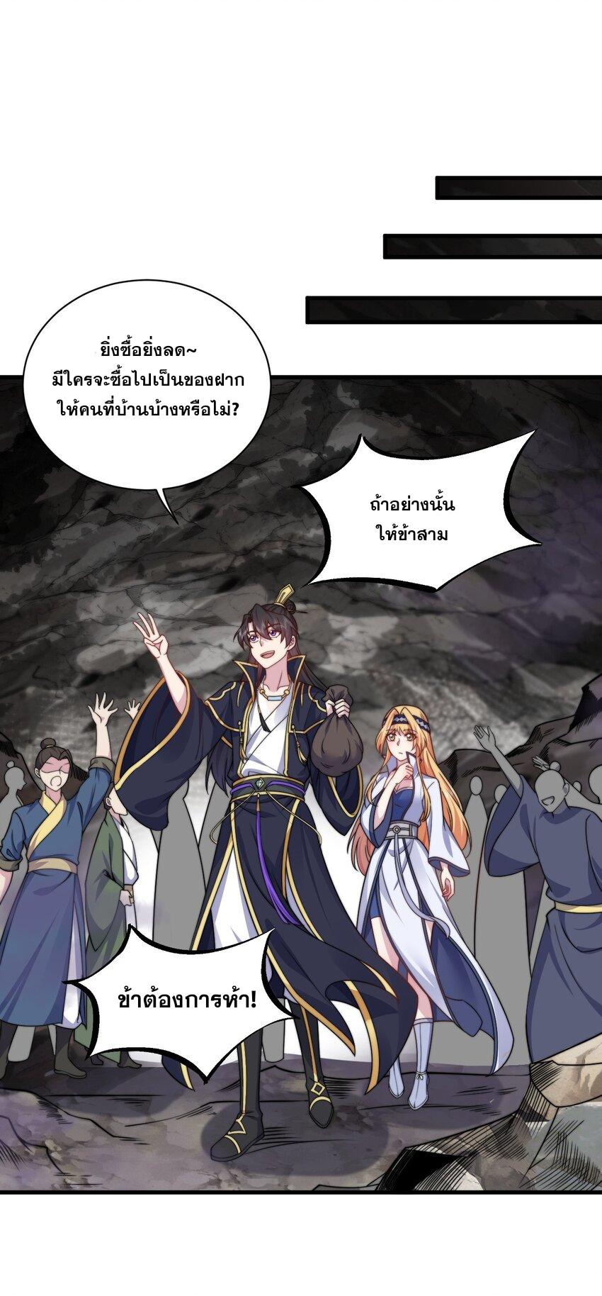 An Evil Master and His Disciples ตอนที่ 85 แปลไทย รูปที่ 12