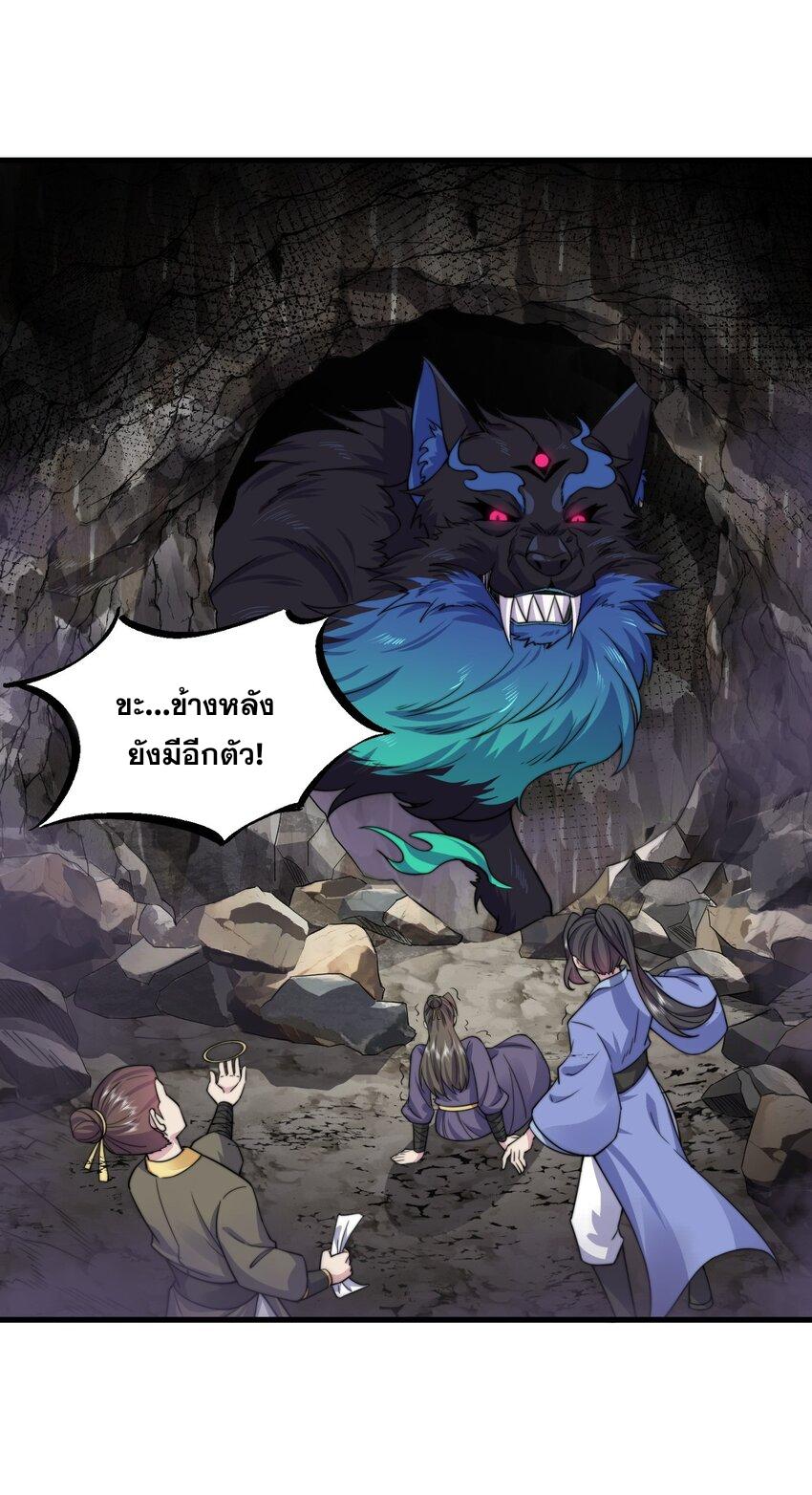 An Evil Master and His Disciples ตอนที่ 85 แปลไทย รูปที่ 26