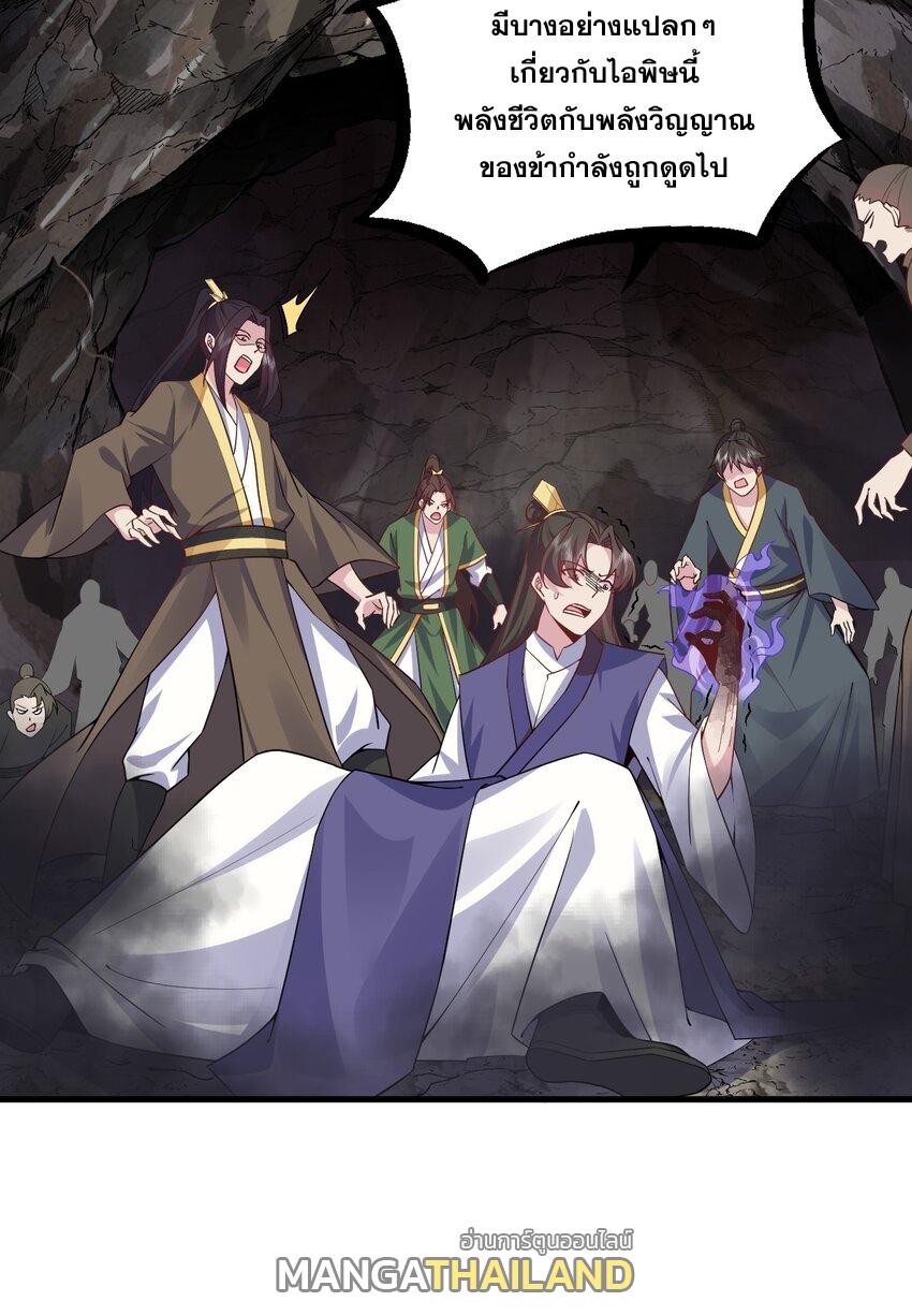 An Evil Master and His Disciples ตอนที่ 85 แปลไทย รูปที่ 32