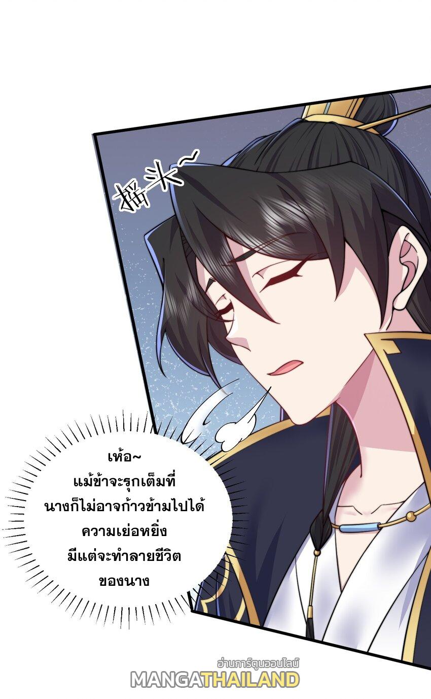 An Evil Master and His Disciples ตอนที่ 85 แปลไทย รูปที่ 38