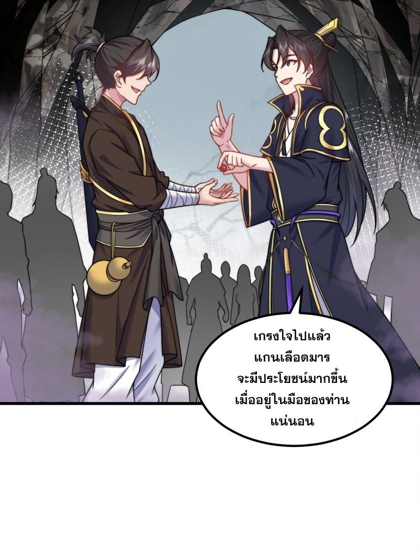 An Evil Master and His Disciples ตอนที่ 85 แปลไทย รูปที่ 4