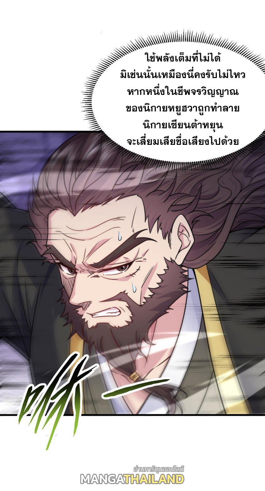 An Evil Master and His Disciples ตอนที่ 86 แปลไทย รูปที่ 11