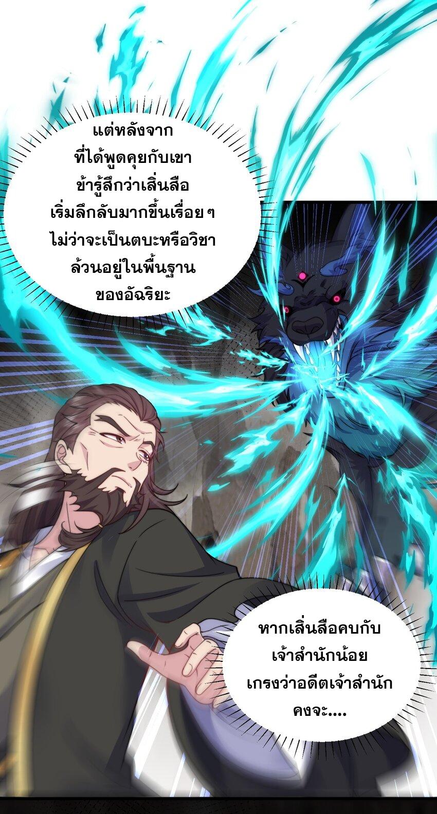 An Evil Master and His Disciples ตอนที่ 86 แปลไทย รูปที่ 14