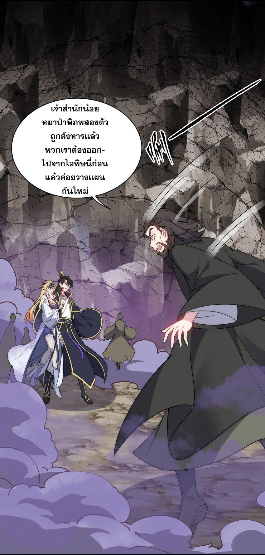 An Evil Master and His Disciples ตอนที่ 86 แปลไทย รูปที่ 34