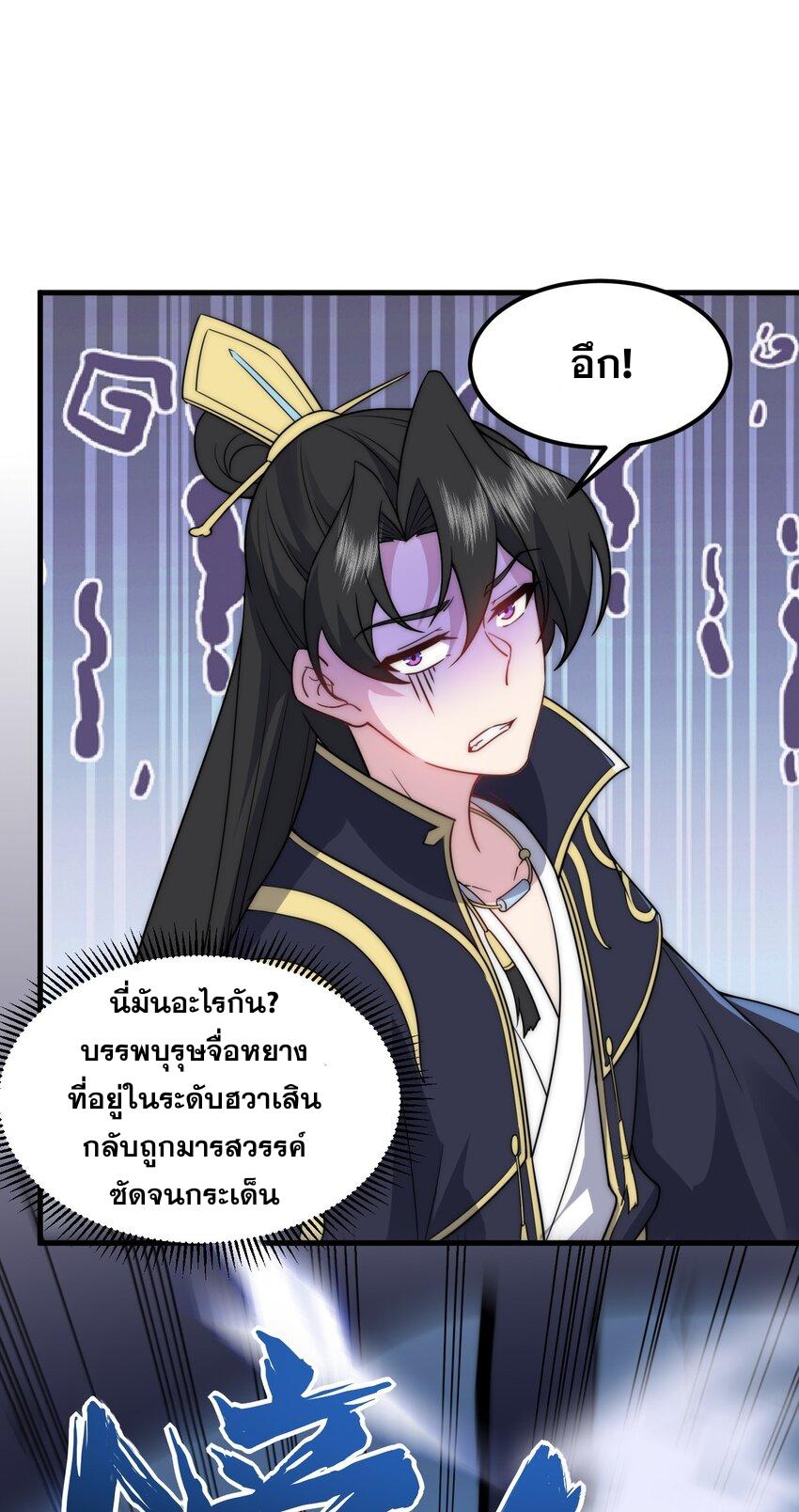 An Evil Master and His Disciples ตอนที่ 86 แปลไทย รูปที่ 41