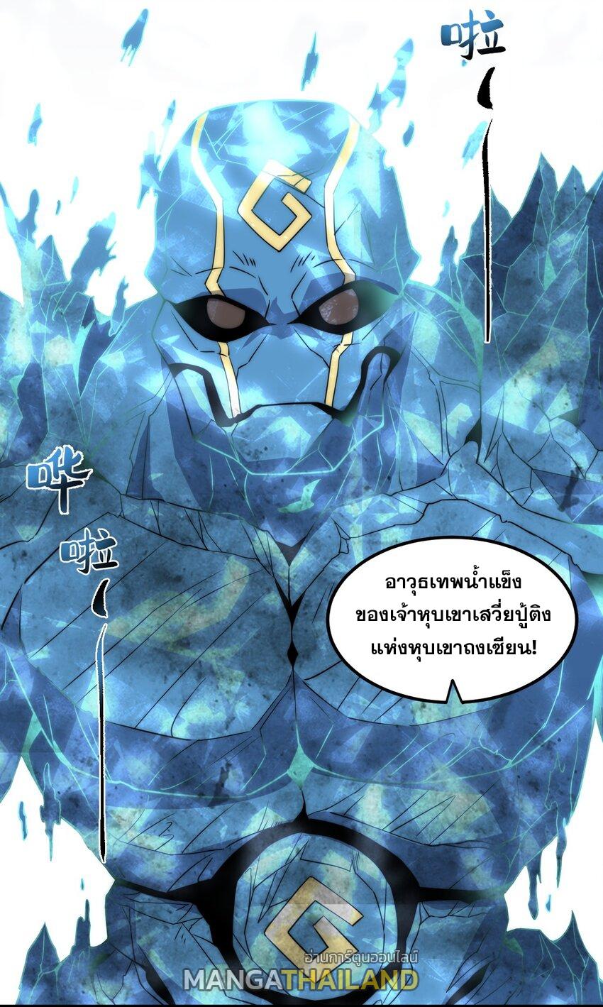 An Evil Master and His Disciples ตอนที่ 86 แปลไทย รูปที่ 44