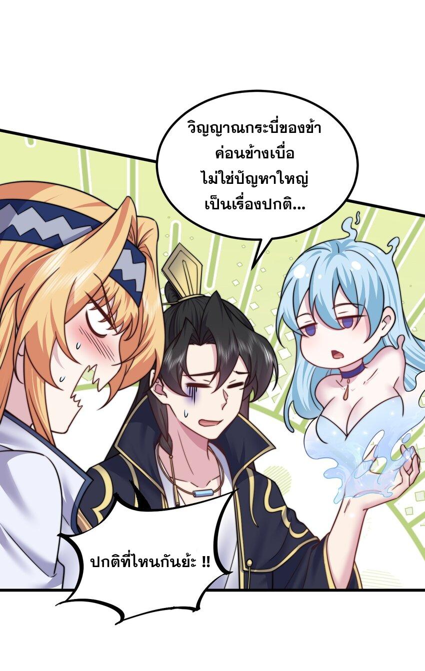 An Evil Master and His Disciples ตอนที่ 86 แปลไทย รูปที่ 8