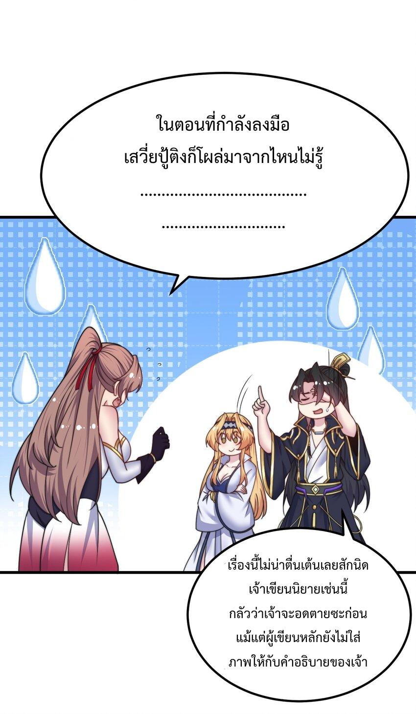 An Evil Master and His Disciples ตอนที่ 87 แปลไทย รูปที่ 10