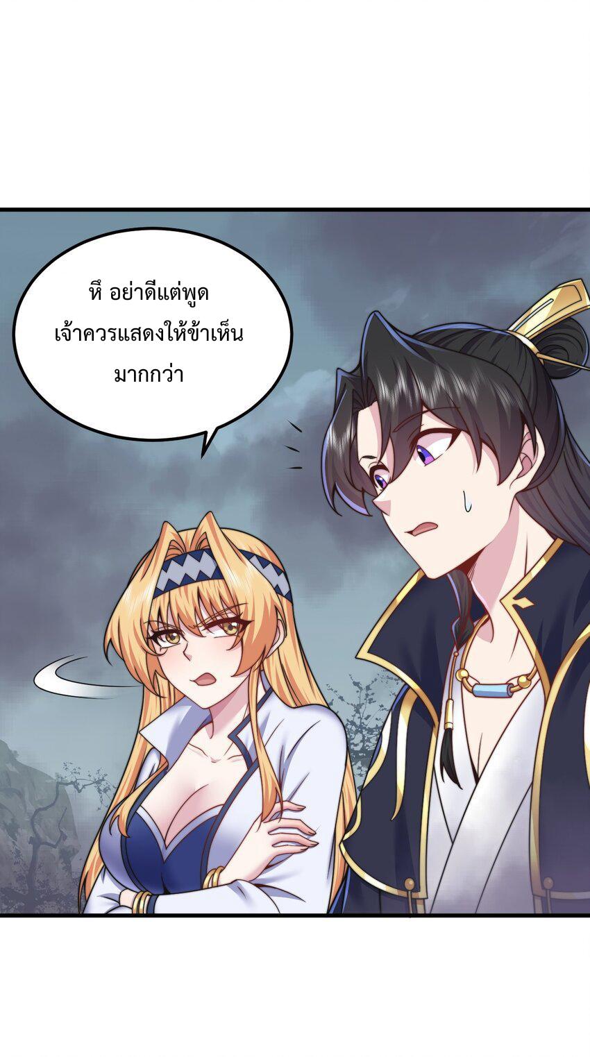 An Evil Master and His Disciples ตอนที่ 87 แปลไทย รูปที่ 13