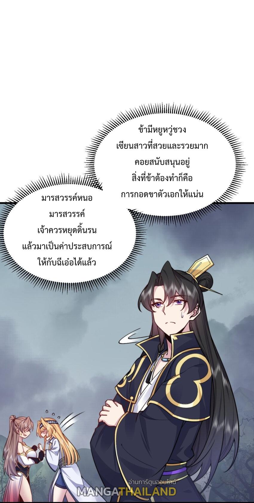 An Evil Master and His Disciples ตอนที่ 87 แปลไทย รูปที่ 19