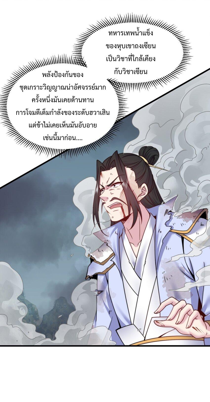 An Evil Master and His Disciples ตอนที่ 87 แปลไทย รูปที่ 25