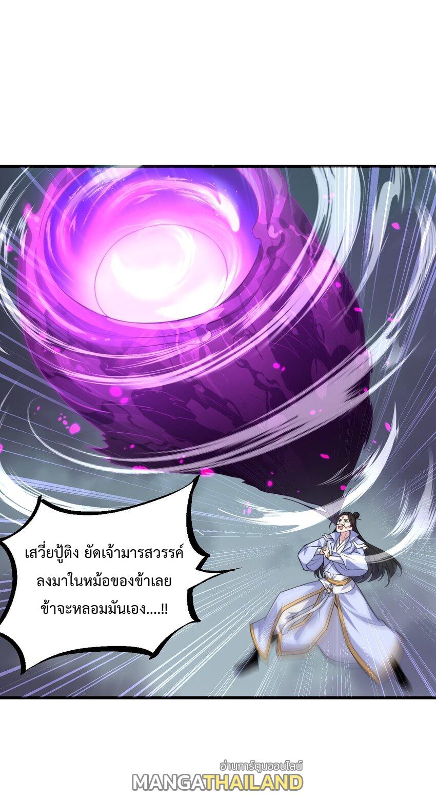 An Evil Master and His Disciples ตอนที่ 87 แปลไทย รูปที่ 32