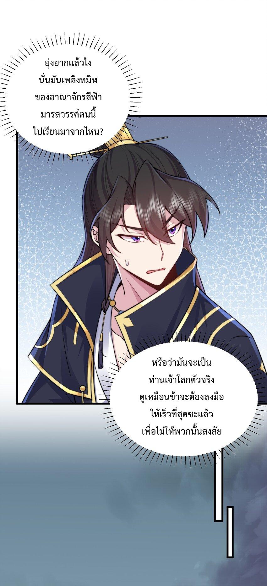 An Evil Master and His Disciples ตอนที่ 87 แปลไทย รูปที่ 34