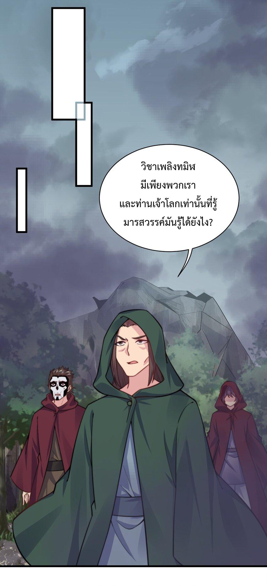 An Evil Master and His Disciples ตอนที่ 87 แปลไทย รูปที่ 35