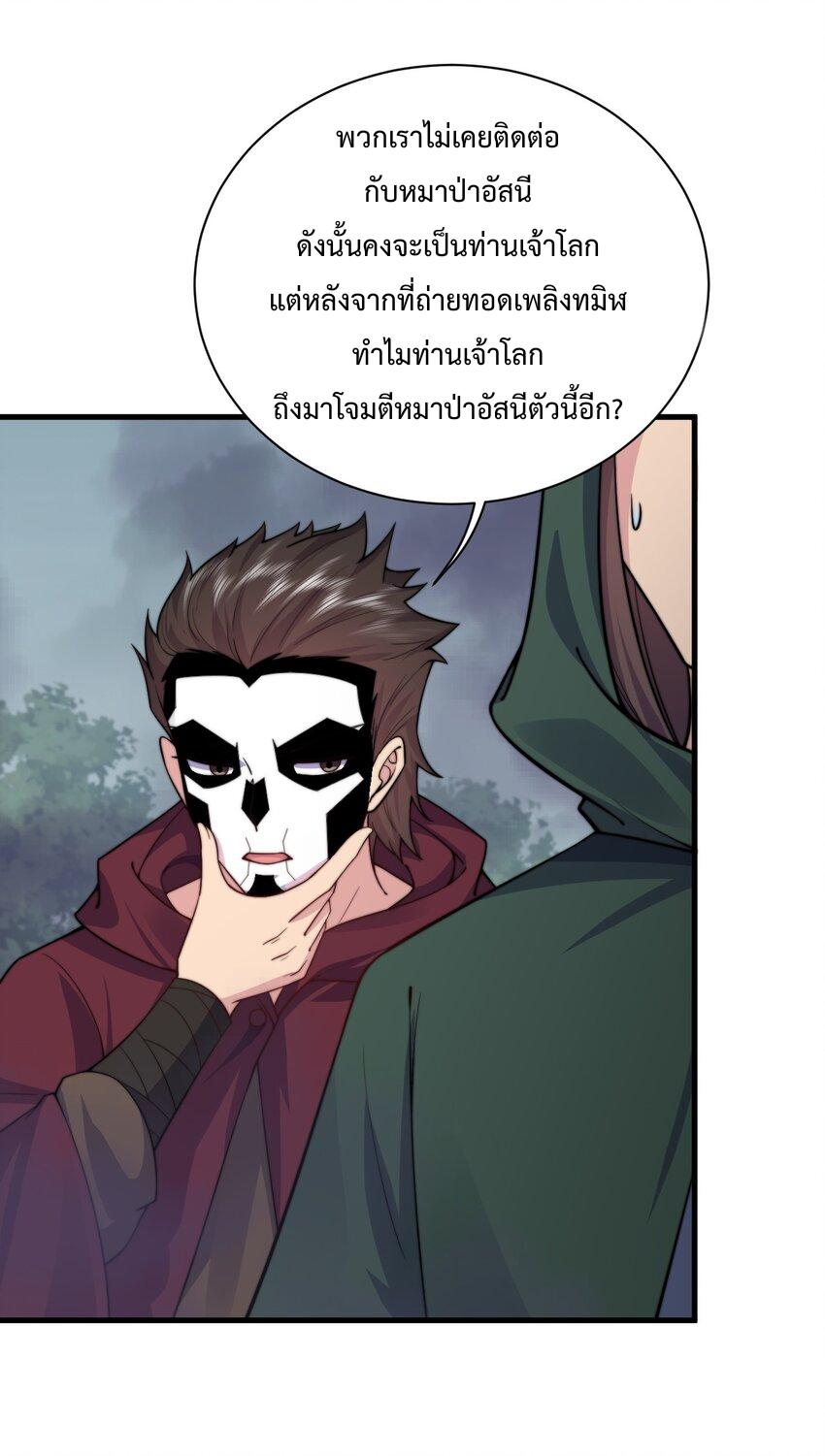 An Evil Master and His Disciples ตอนที่ 87 แปลไทย รูปที่ 36