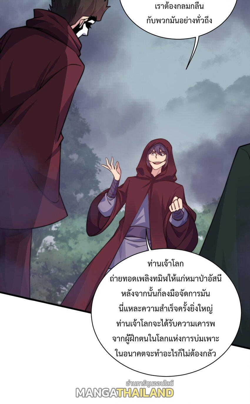 An Evil Master and His Disciples ตอนที่ 87 แปลไทย รูปที่ 38