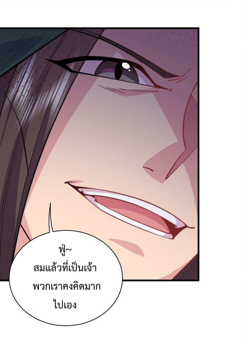 An Evil Master and His Disciples ตอนที่ 87 แปลไทย รูปที่ 39