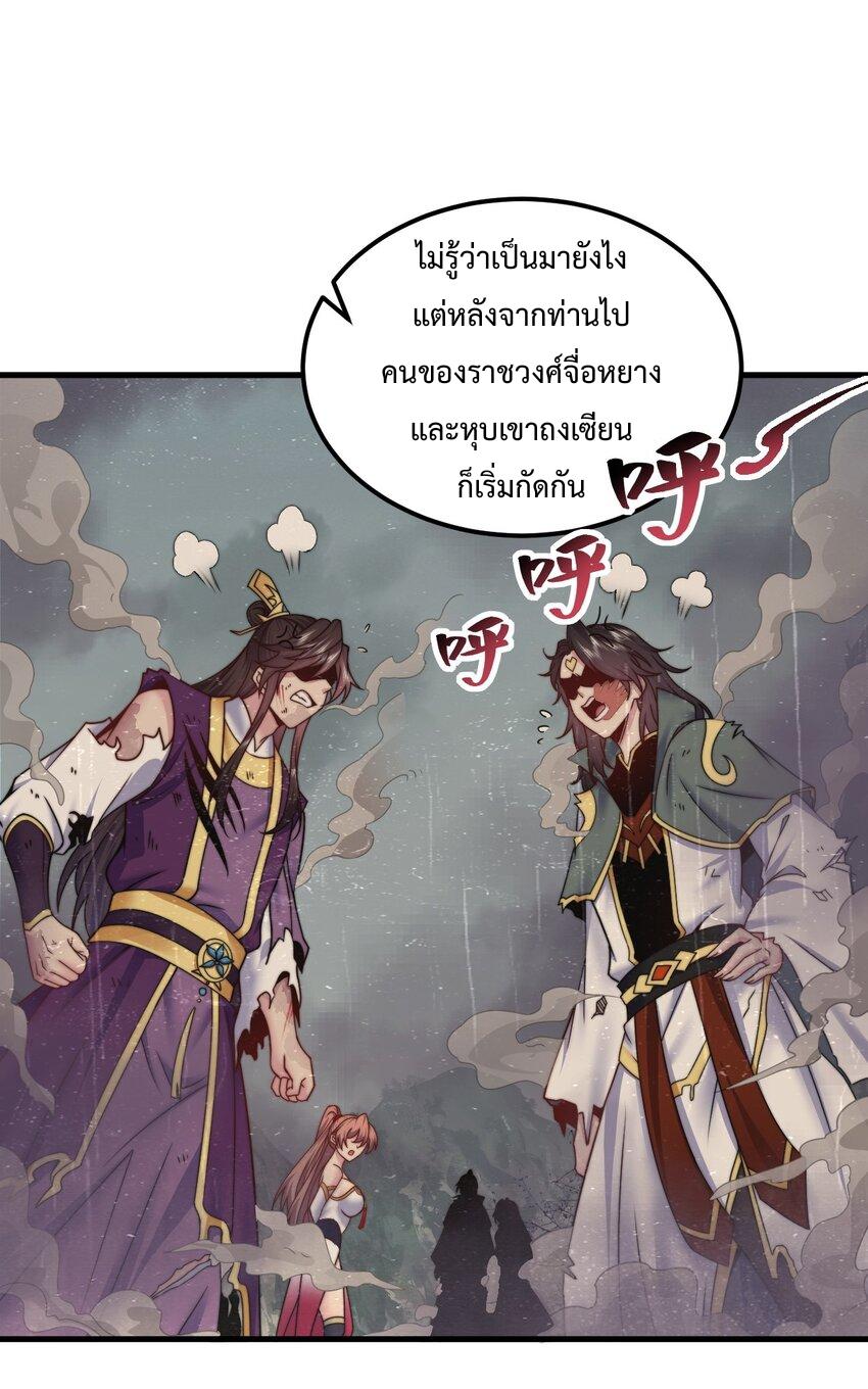 An Evil Master and His Disciples ตอนที่ 87 แปลไทย รูปที่ 8