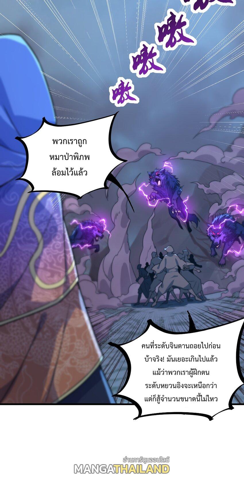 An Evil Master and His Disciples ตอนที่ 88 แปลไทย รูปที่ 29