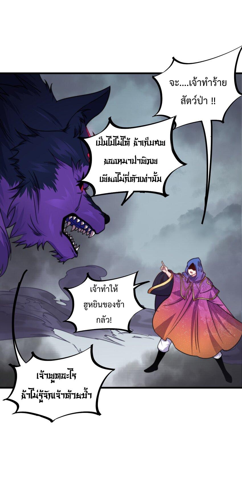 An Evil Master and His Disciples ตอนที่ 88 แปลไทย รูปที่ 37