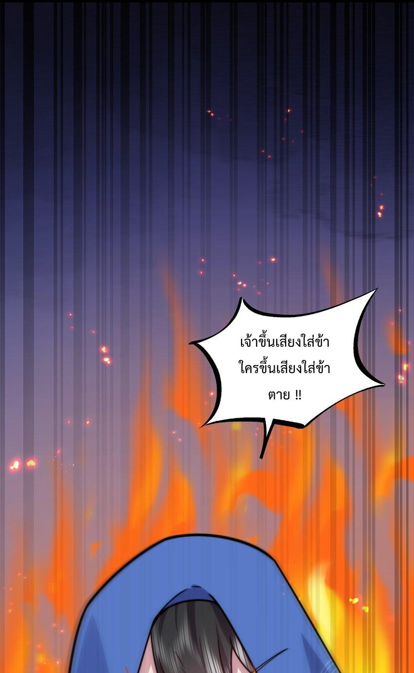 An Evil Master and His Disciples ตอนที่ 88 แปลไทย รูปที่ 39