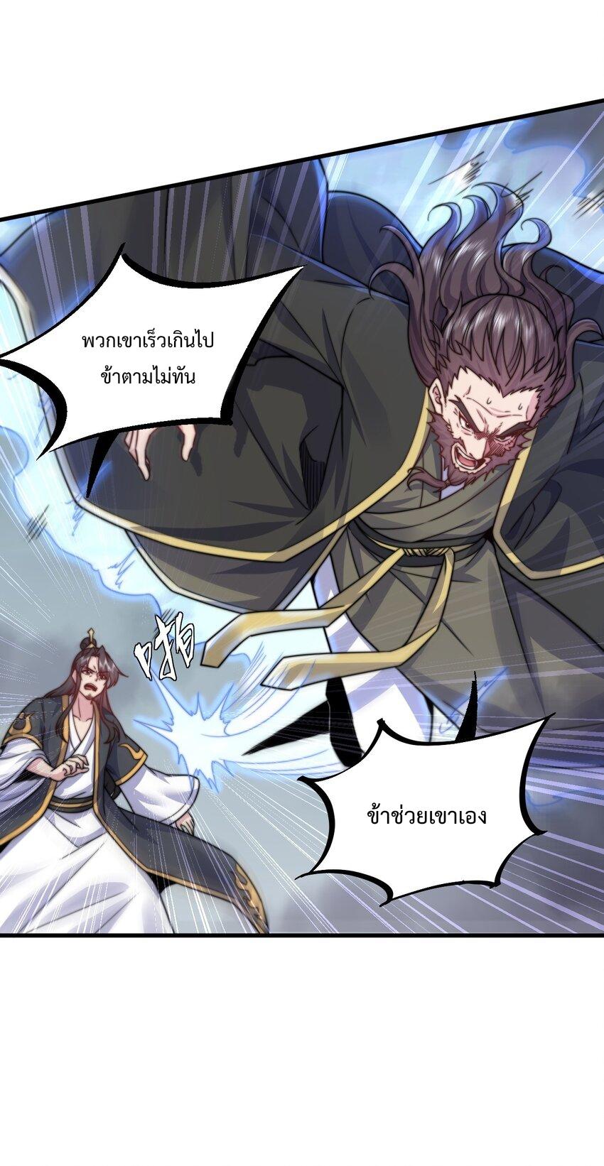 An Evil Master and His Disciples ตอนที่ 88 แปลไทย รูปที่ 4