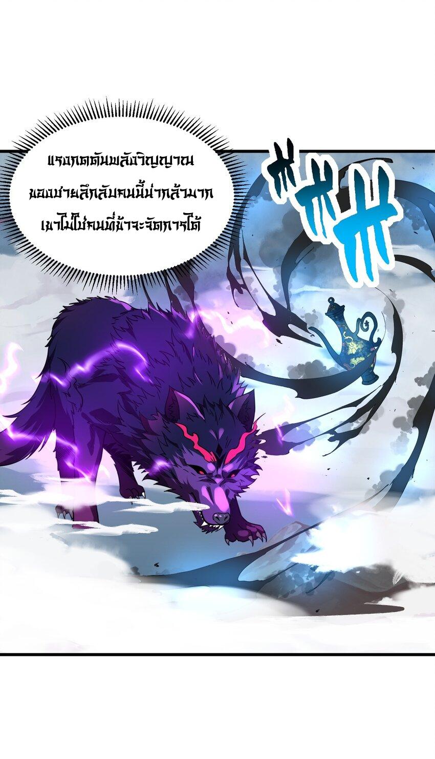 An Evil Master and His Disciples ตอนที่ 88 แปลไทย รูปที่ 42