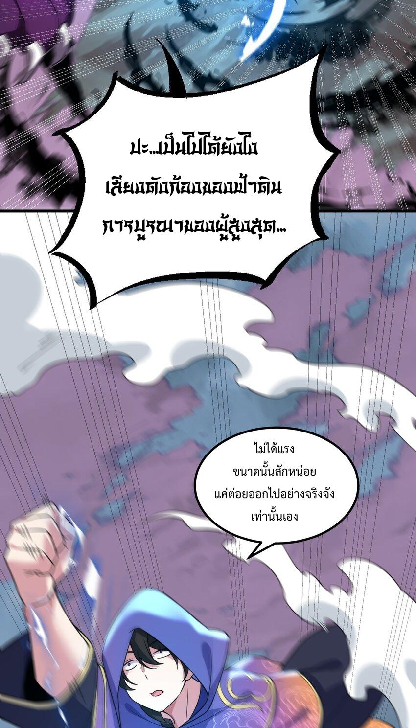 An Evil Master and His Disciples ตอนที่ 88 แปลไทย รูปที่ 47