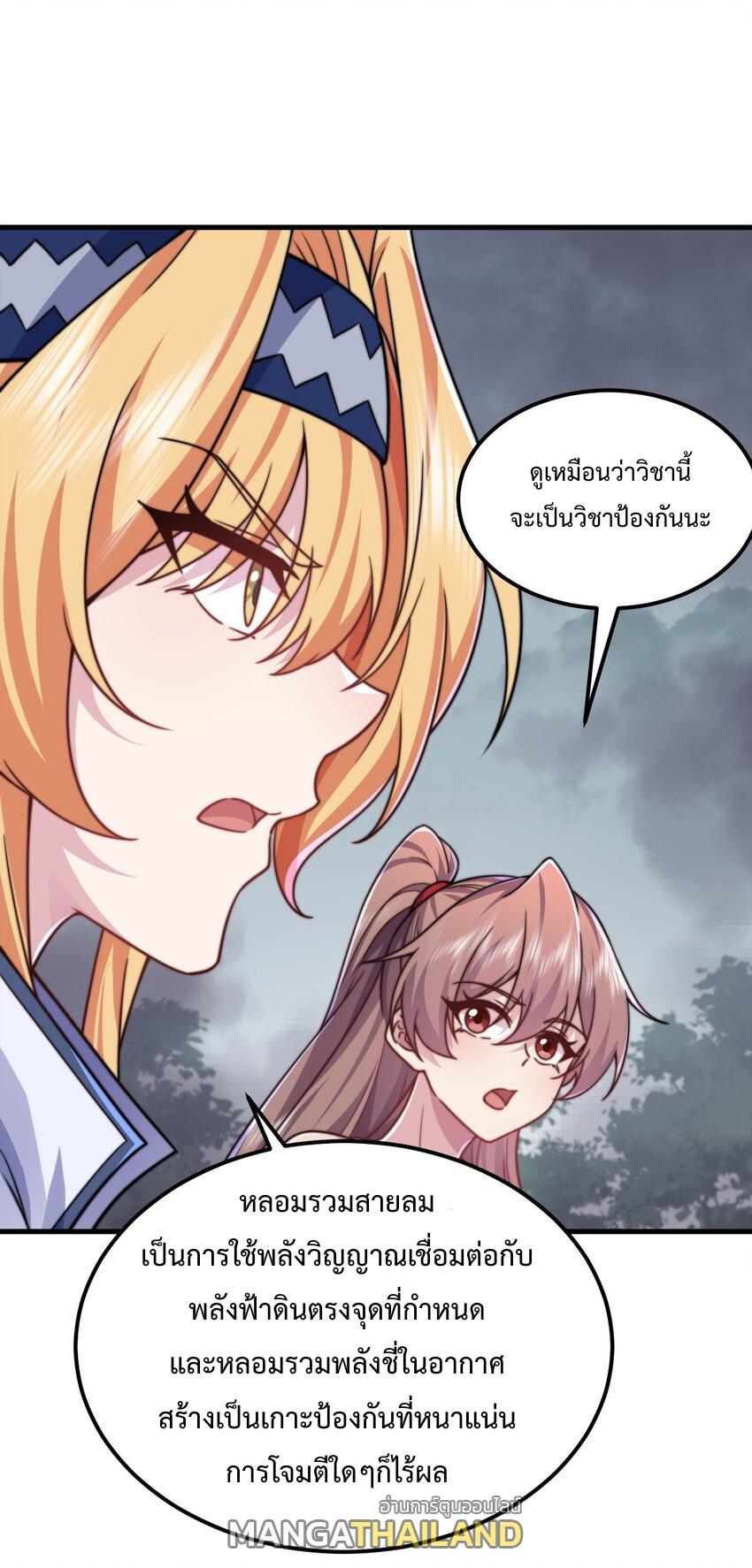 An Evil Master and His Disciples ตอนที่ 88 แปลไทย รูปที่ 7