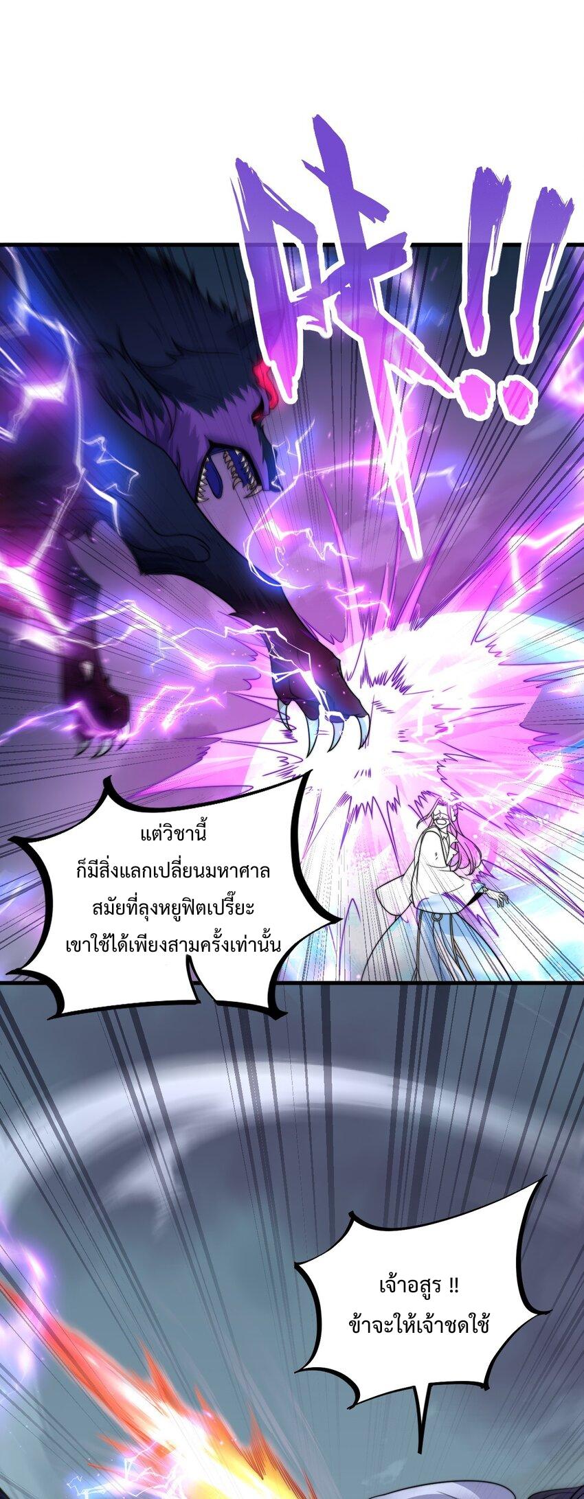 An Evil Master and His Disciples ตอนที่ 88 แปลไทย รูปที่ 8