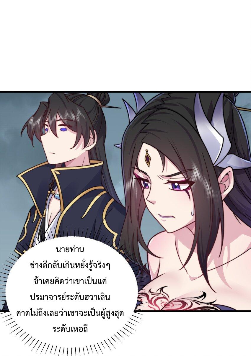 An Evil Master and His Disciples ตอนที่ 89 แปลไทย รูปที่ 13