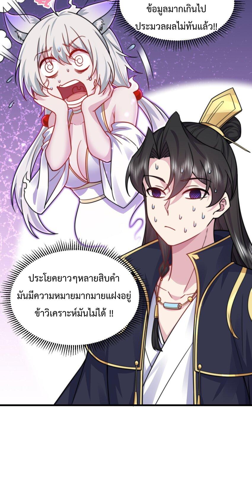 An Evil Master and His Disciples ตอนที่ 89 แปลไทย รูปที่ 21