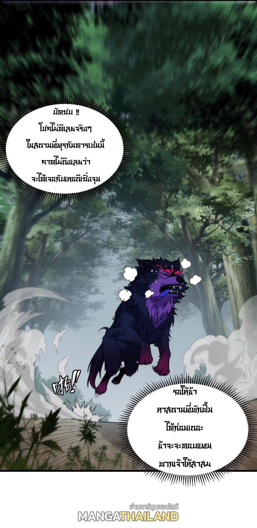 An Evil Master and His Disciples ตอนที่ 89 แปลไทย รูปที่ 30