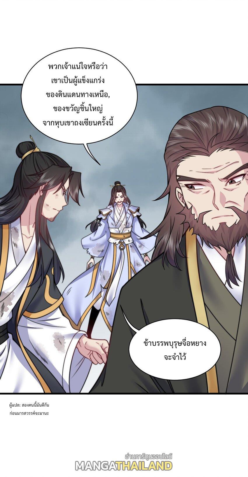 An Evil Master and His Disciples ตอนที่ 89 แปลไทย รูปที่ 41