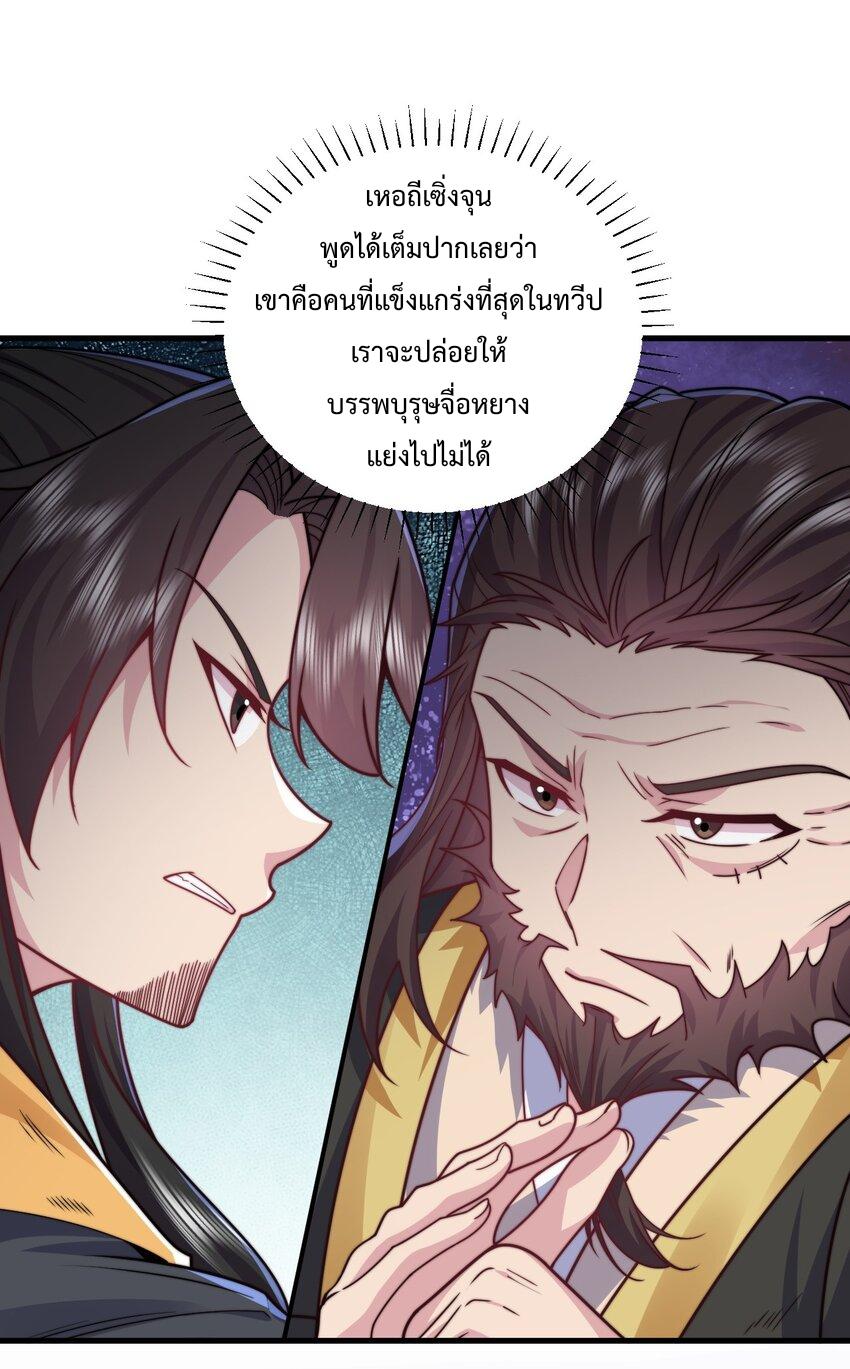 An Evil Master and His Disciples ตอนที่ 89 แปลไทย รูปที่ 8