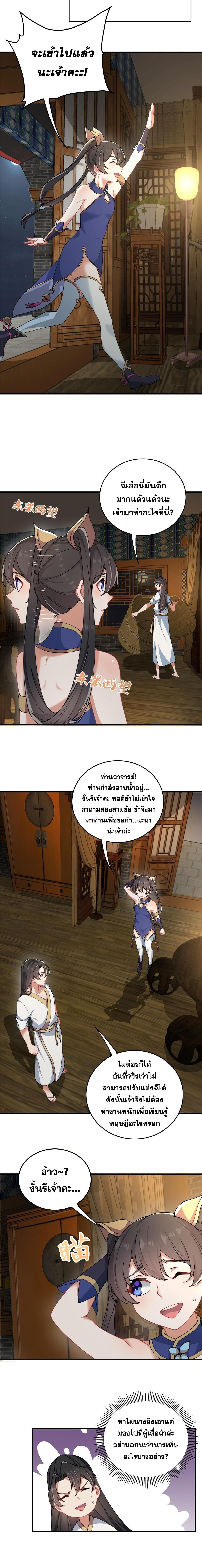 An Evil Master and His Disciples ตอนที่ 9 แปลไทย รูปที่ 6