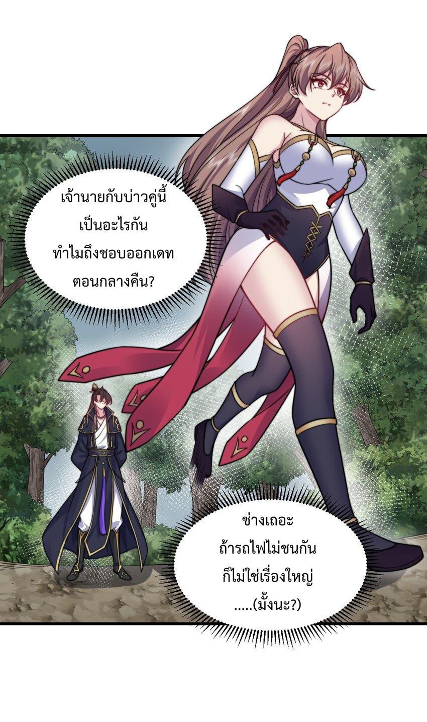 An Evil Master and His Disciples ตอนที่ 90 แปลไทย รูปที่ 15