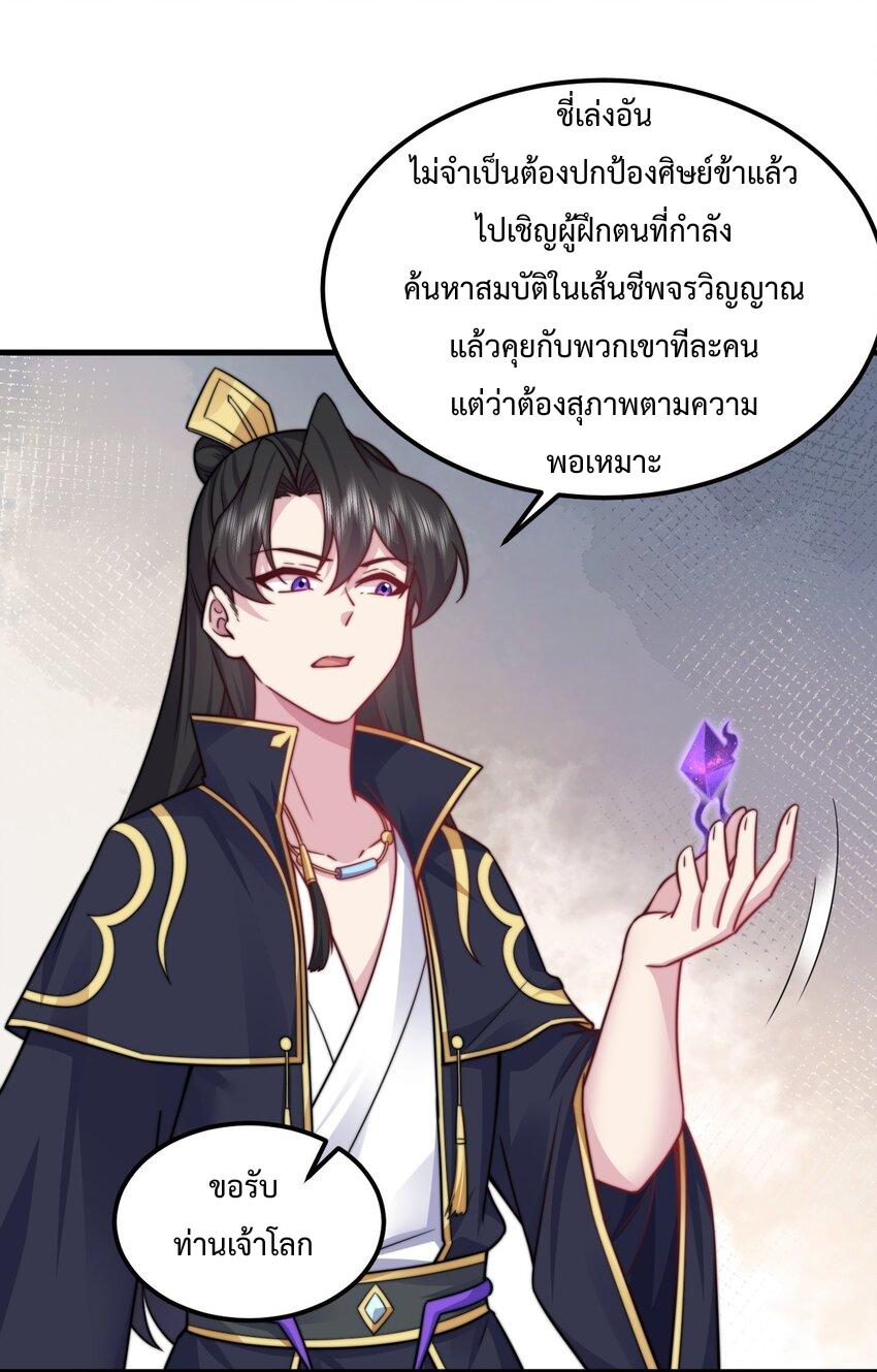 An Evil Master and His Disciples ตอนที่ 90 แปลไทย รูปที่ 17