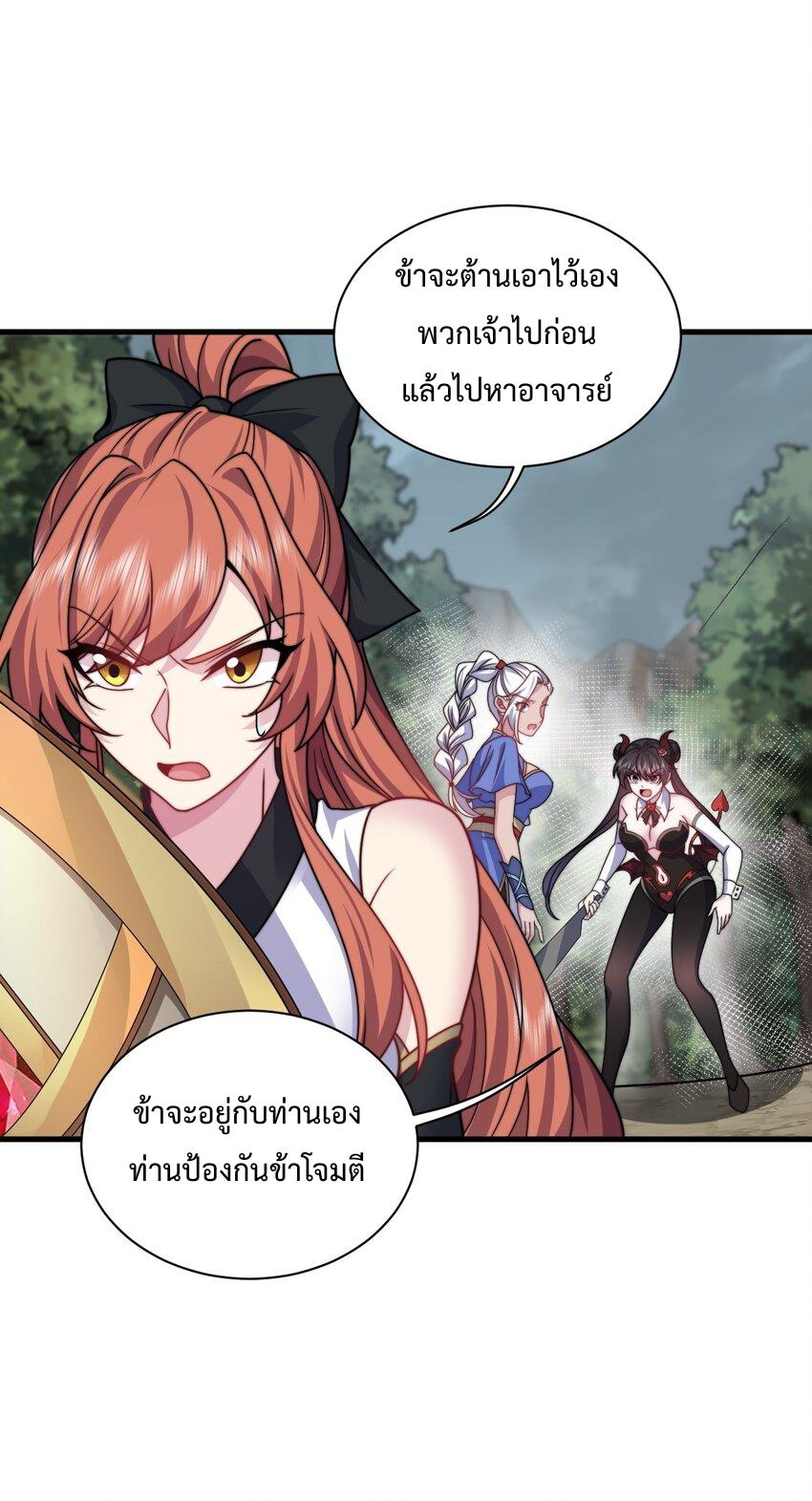 An Evil Master and His Disciples ตอนที่ 90 แปลไทย รูปที่ 38