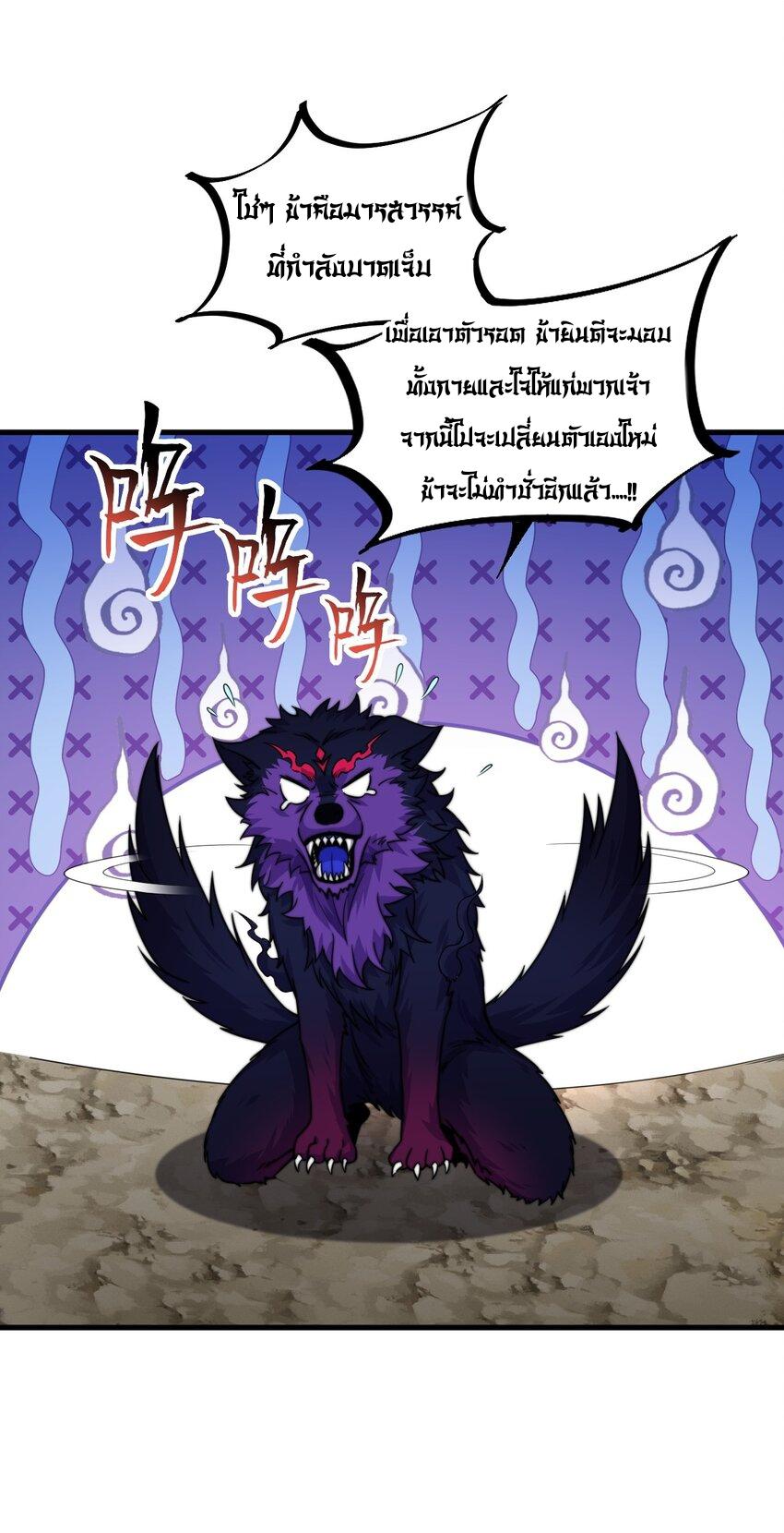 An Evil Master and His Disciples ตอนที่ 90 แปลไทย รูปที่ 43