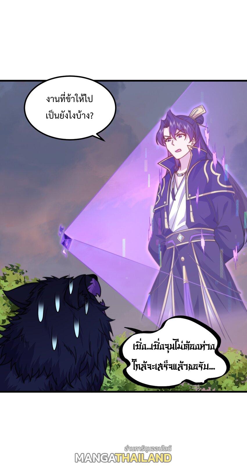 An Evil Master and His Disciples ตอนที่ 90 แปลไทย รูปที่ 45