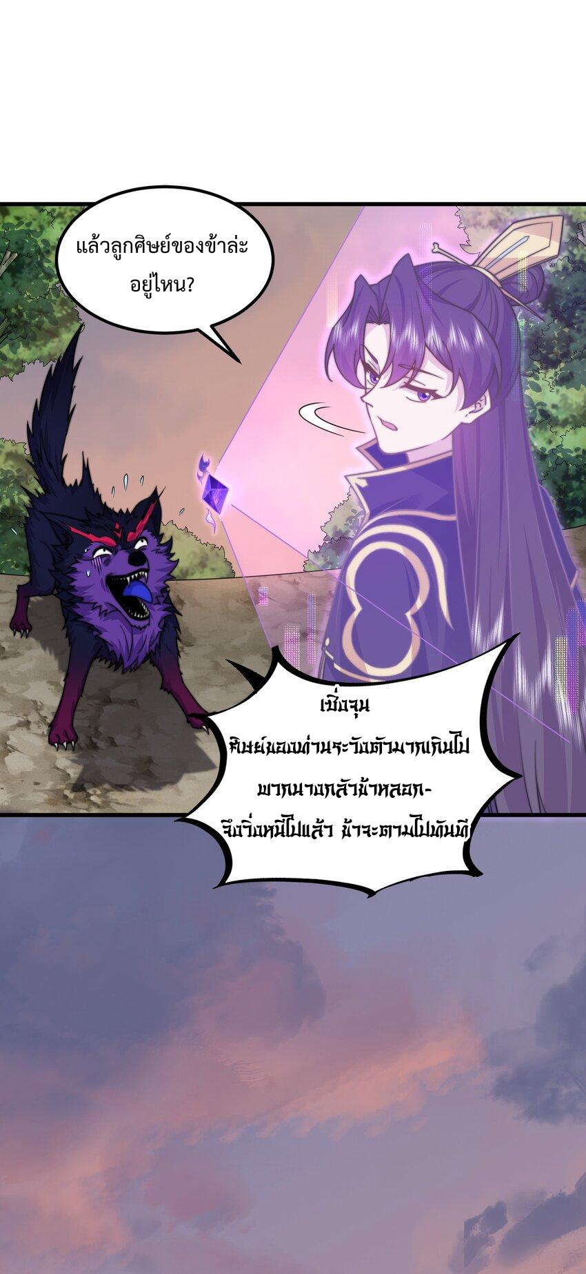 An Evil Master and His Disciples ตอนที่ 90 แปลไทย รูปที่ 46