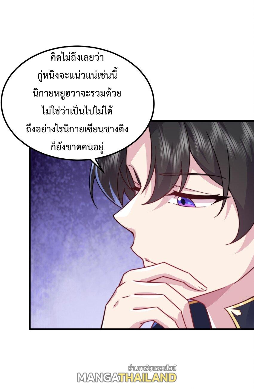 An Evil Master and His Disciples ตอนที่ 90 แปลไทย รูปที่ 5