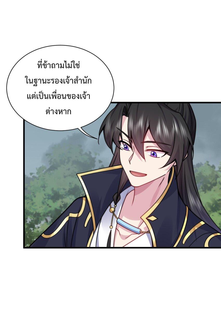 An Evil Master and His Disciples ตอนที่ 90 แปลไทย รูปที่ 9