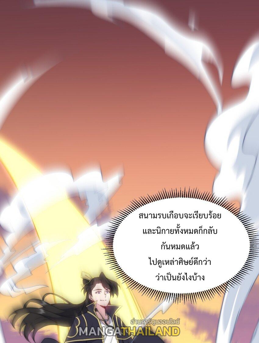 An Evil Master and His Disciples ตอนที่ 91 แปลไทย รูปที่ 1