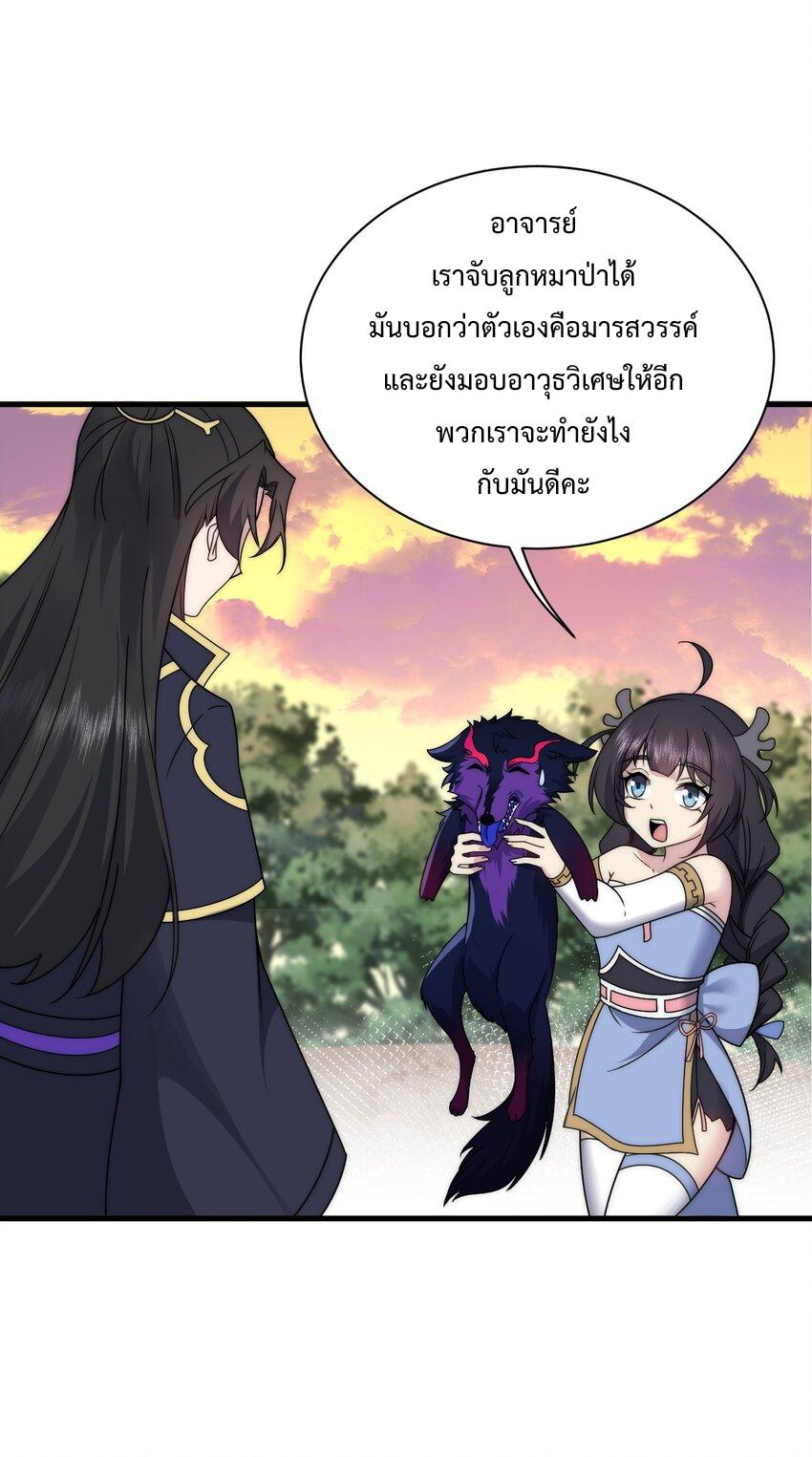 An Evil Master and His Disciples ตอนที่ 91 แปลไทย รูปที่ 11