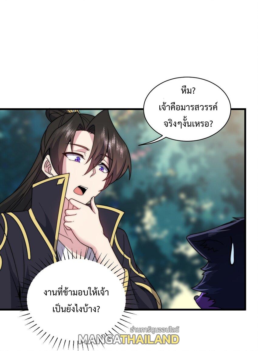 An Evil Master and His Disciples ตอนที่ 91 แปลไทย รูปที่ 12