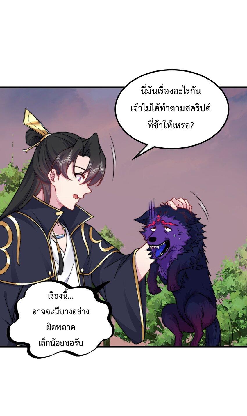 An Evil Master and His Disciples ตอนที่ 91 แปลไทย รูปที่ 16